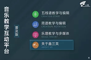 UP-1普及型音樂教學(xué)互動(dòng)平臺(tái)