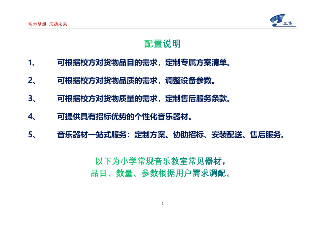 小學(xué)常規(guī)音樂器材_02.jpg