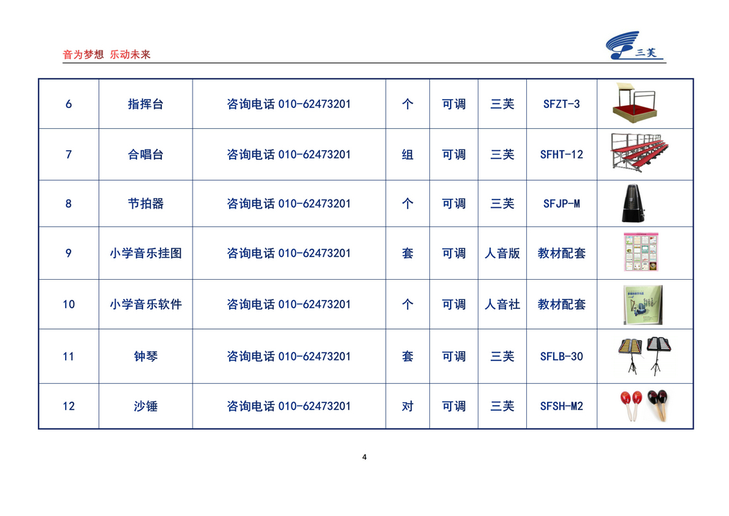 小學(xué)常規(guī)音樂器材_04.jpg