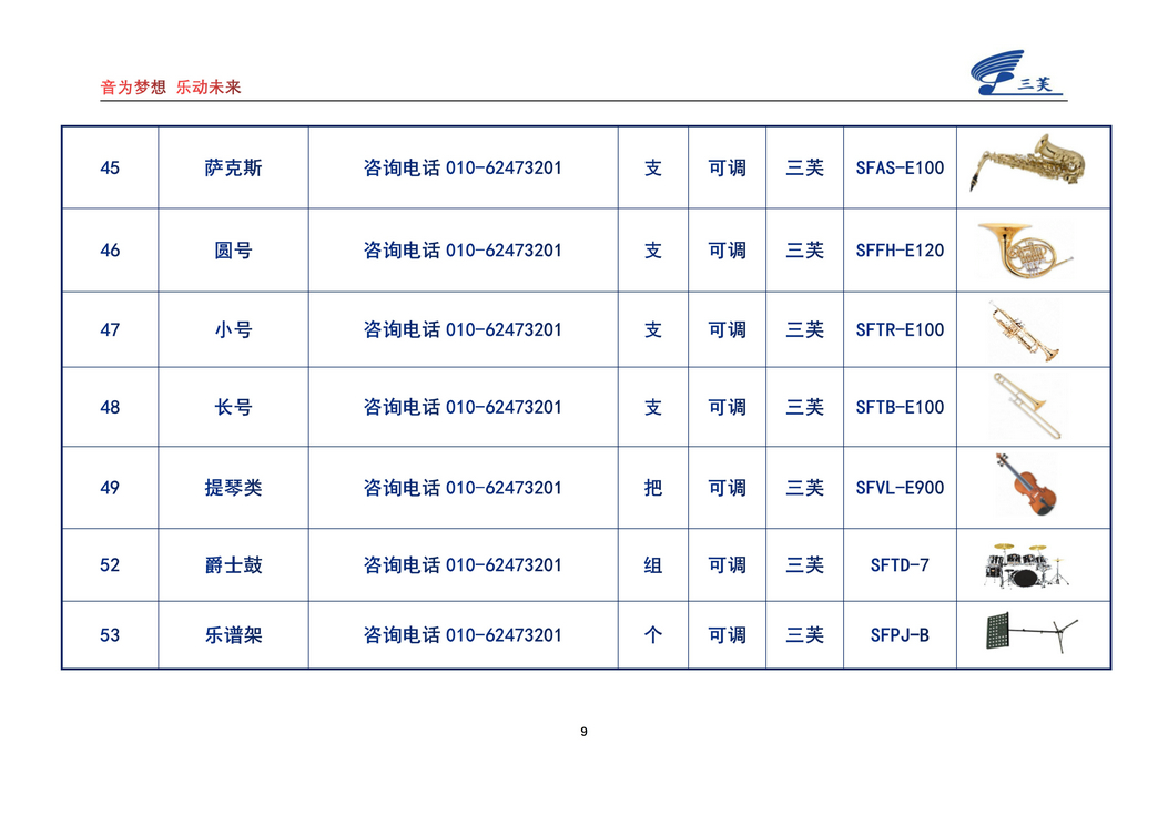 小學(xué)常規(guī)音樂器材_09.jpg