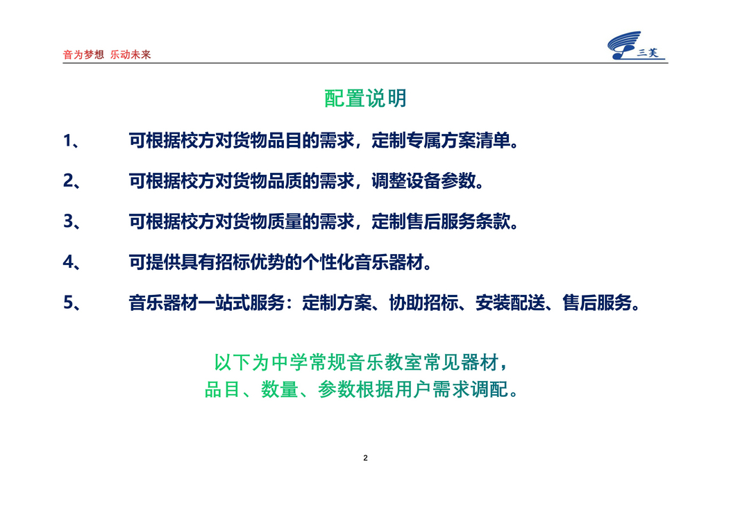 中學常規(guī)音樂器材_02.jpg