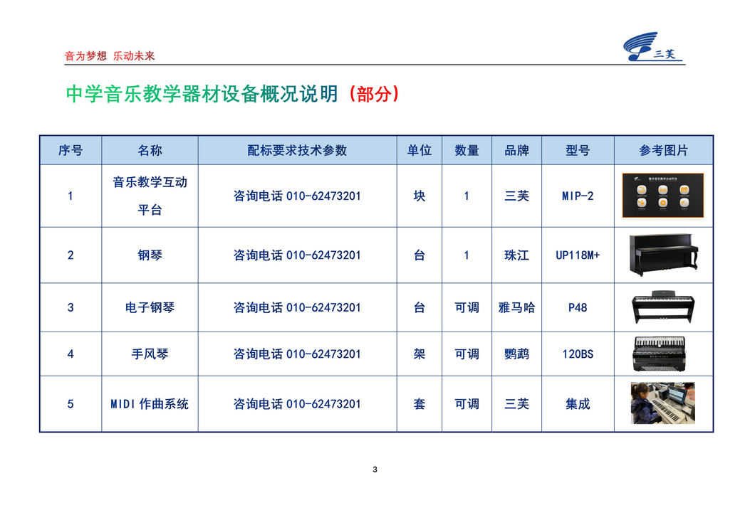 中學常規(guī)音樂器材_03.jpg