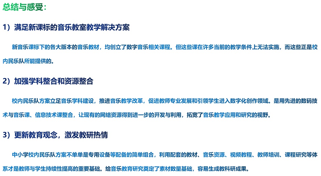 2020校內(nèi)民樂隊解決方案_08.jpg