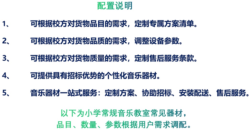 小學(xué)常規(guī)音樂器材_02.jpg