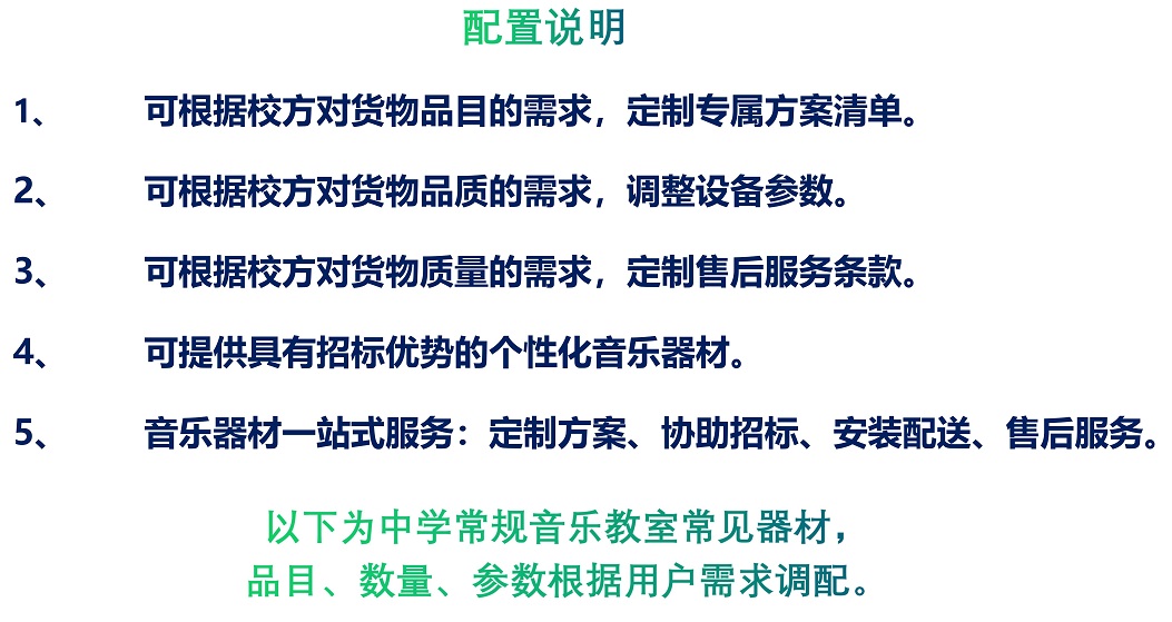 中學常規(guī)音樂器材_02.jpg