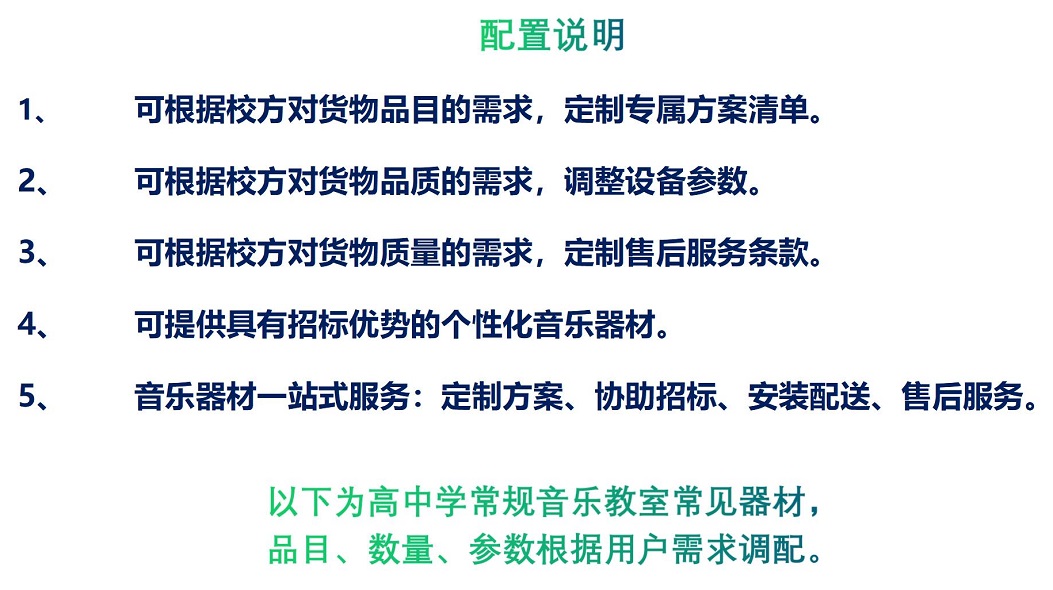 中學(xué)常規(guī)音樂(lè)器材 - 副本_02.jpg