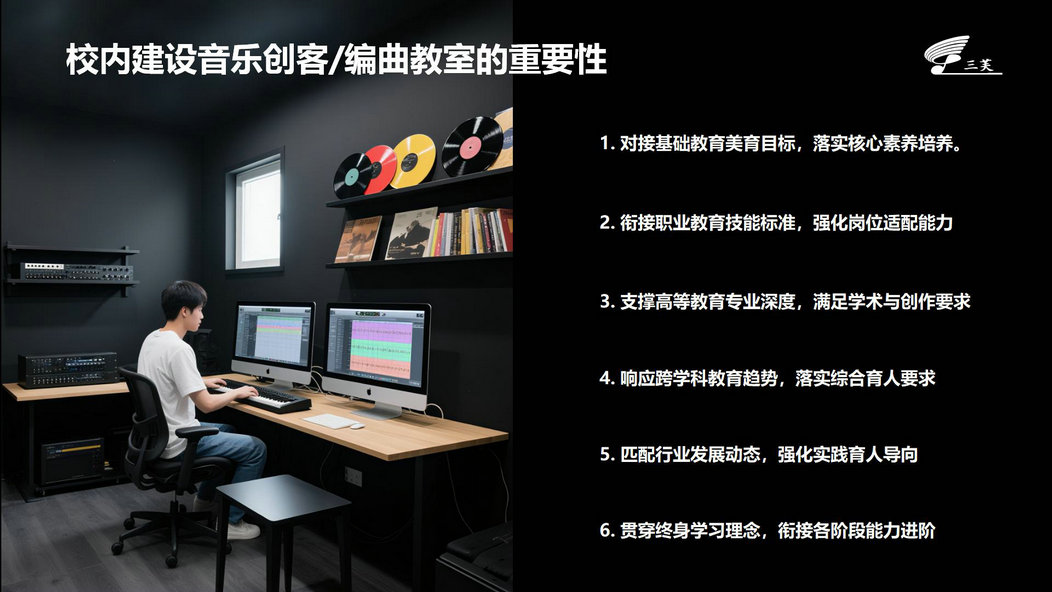 3FCB25音樂創(chuàng)客編曲教室管理系統(tǒng)_05.jpg