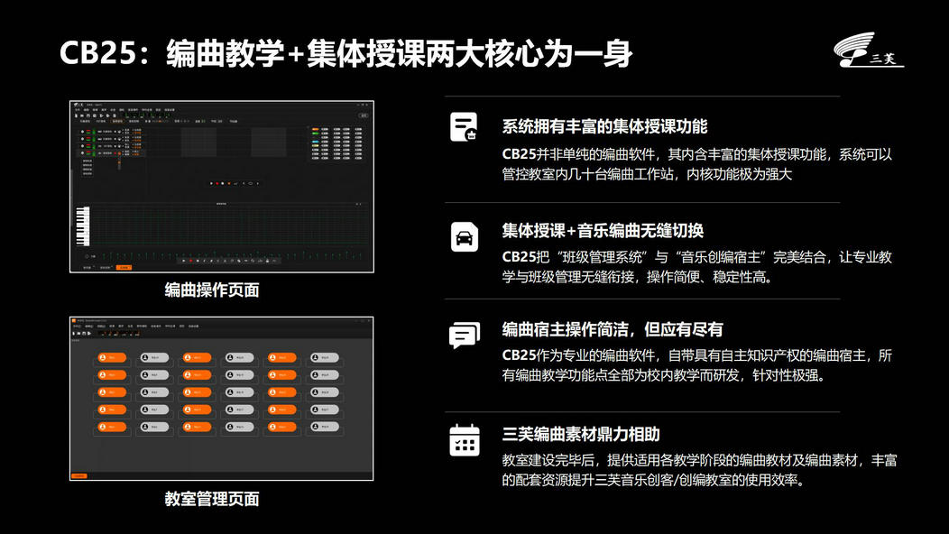 CB25音樂創(chuàng)客編曲教室管理系統(tǒng)_08.jpg