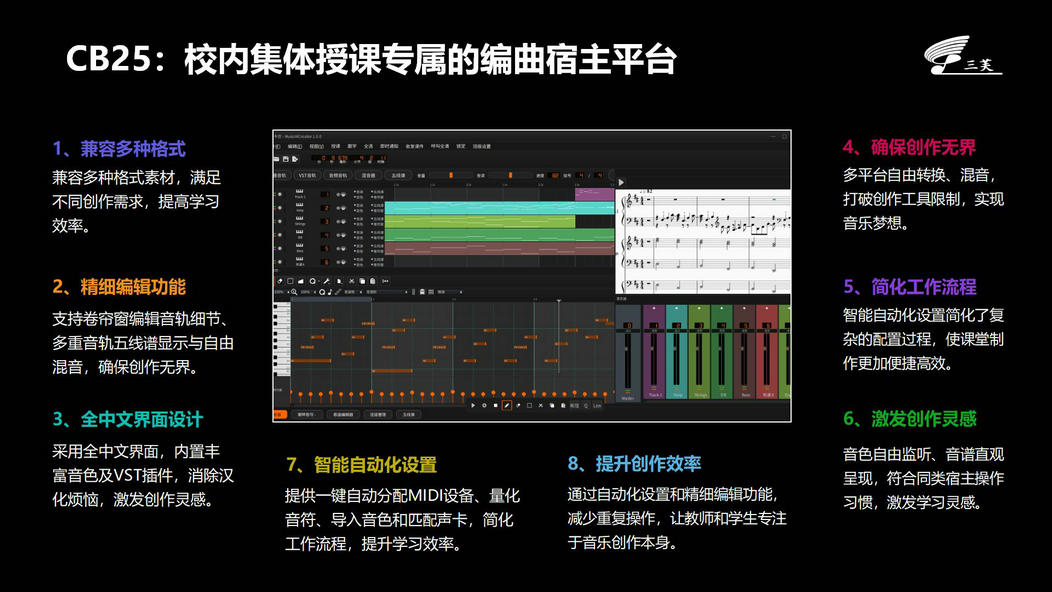 CB25音樂創(chuàng)客編曲教室管理系統(tǒng)_09.jpg