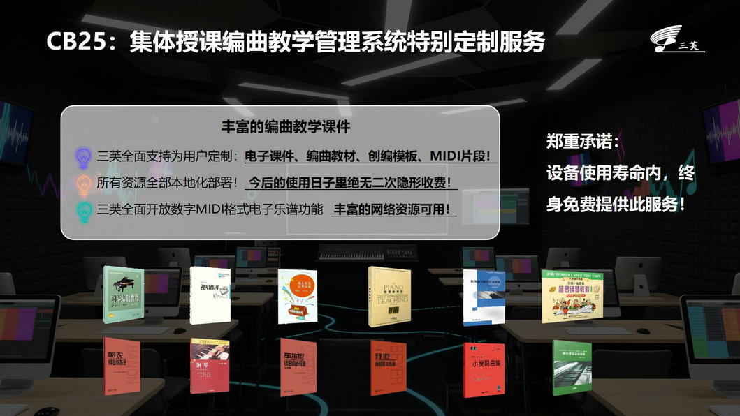 CB25音樂創(chuàng)客編曲教室管理系統(tǒng)_28.jpg