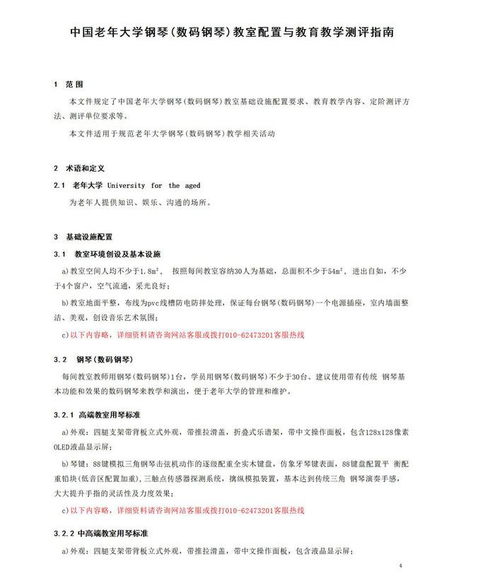 老年大學(xué)電鋼琴教室團(tuán)體標(biāo)準(zhǔn) - 副本_02.jpg