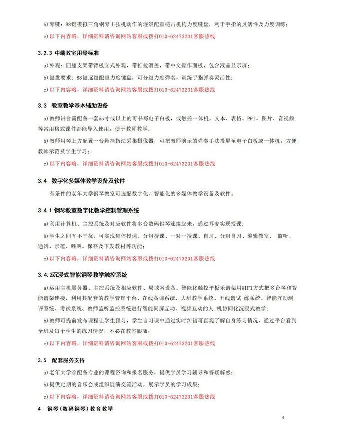 老年大學(xué)電鋼琴教室團(tuán)體標(biāo)準(zhǔn) - 副本_03.jpg