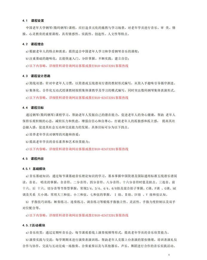 老年大學(xué)電鋼琴教室團(tuán)體標(biāo)準(zhǔn) - 副本_04.jpg