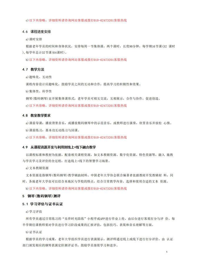 老年大學(xué)電鋼琴教室團(tuán)體標(biāo)準(zhǔn) - 副本_05.jpg