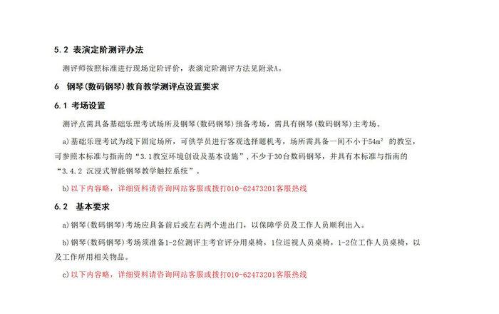 老年大學(xué)電鋼琴教室團(tuán)體標(biāo)準(zhǔn) - 副本_06.jpg